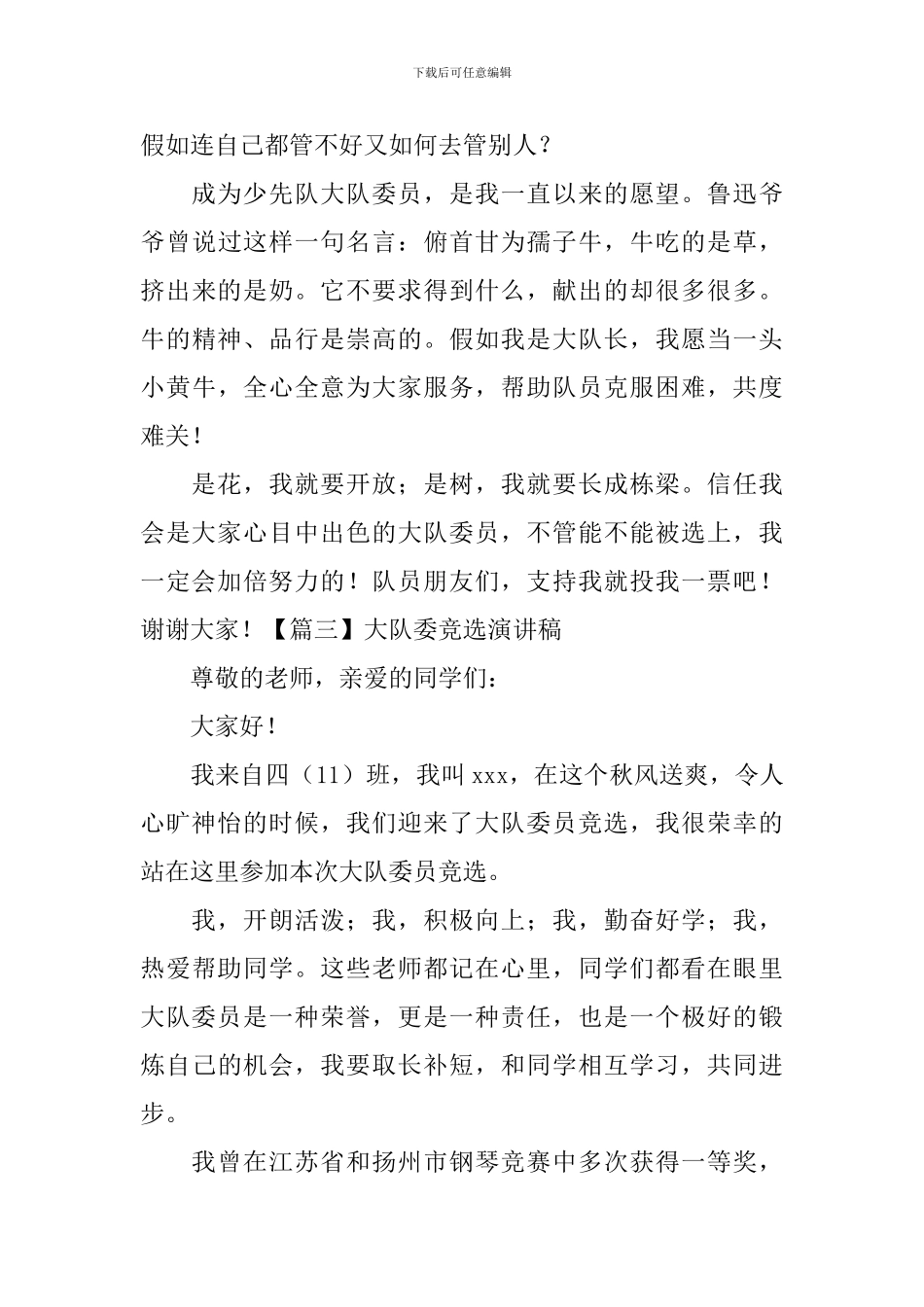 大队委竞选演讲稿【五篇】_第3页