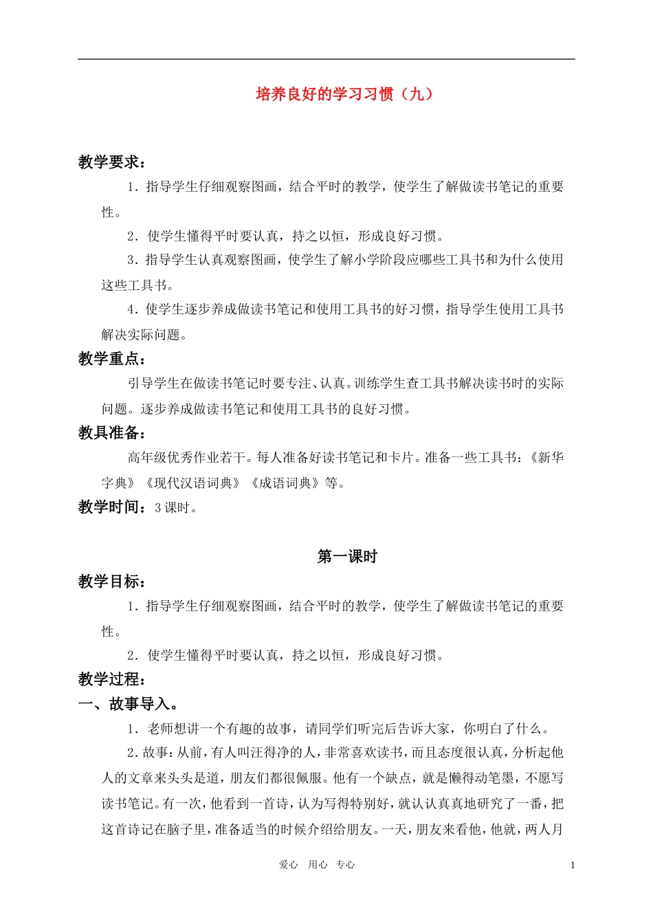 五年级语文上册 培养良好的学习习惯（九）教案 苏教版_第1页