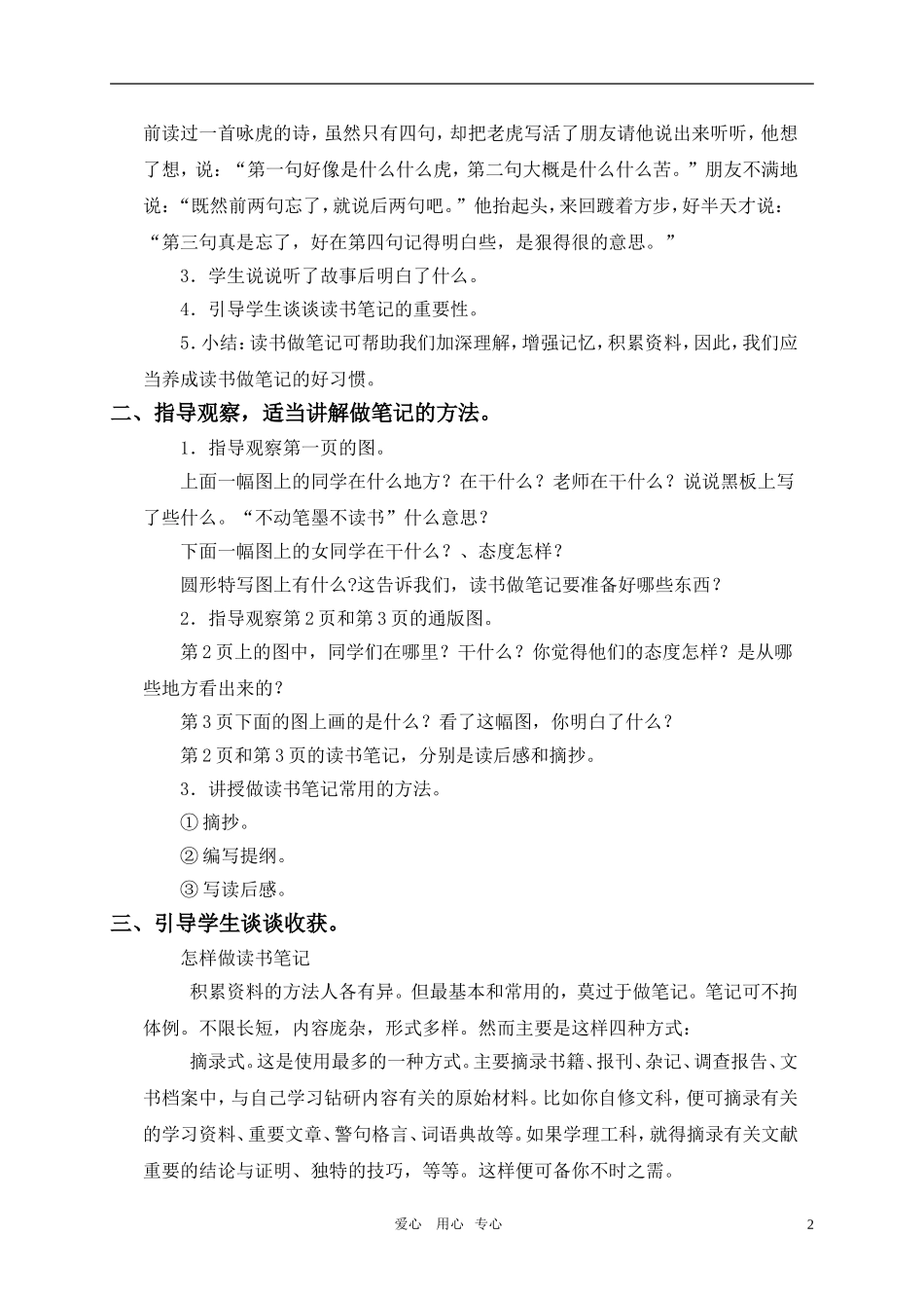 五年级语文上册 培养良好的学习习惯（九）教案 苏教版_第2页