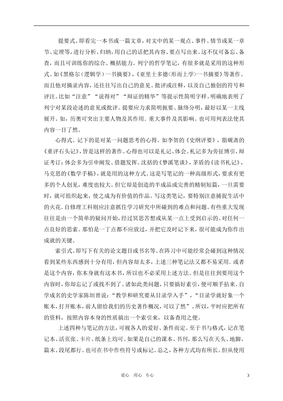 五年级语文上册 培养良好的学习习惯（九）教案 苏教版_第3页