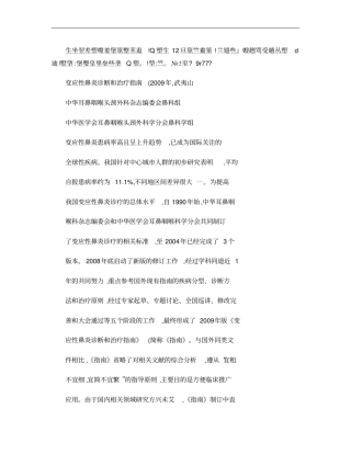 变应性鼻炎诊断和治疗指引2009年武夷山概要