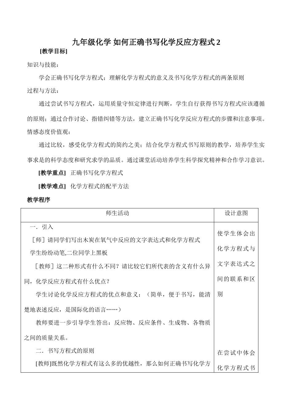 九年级化学 如何正确书写化学反应方程式2_第1页