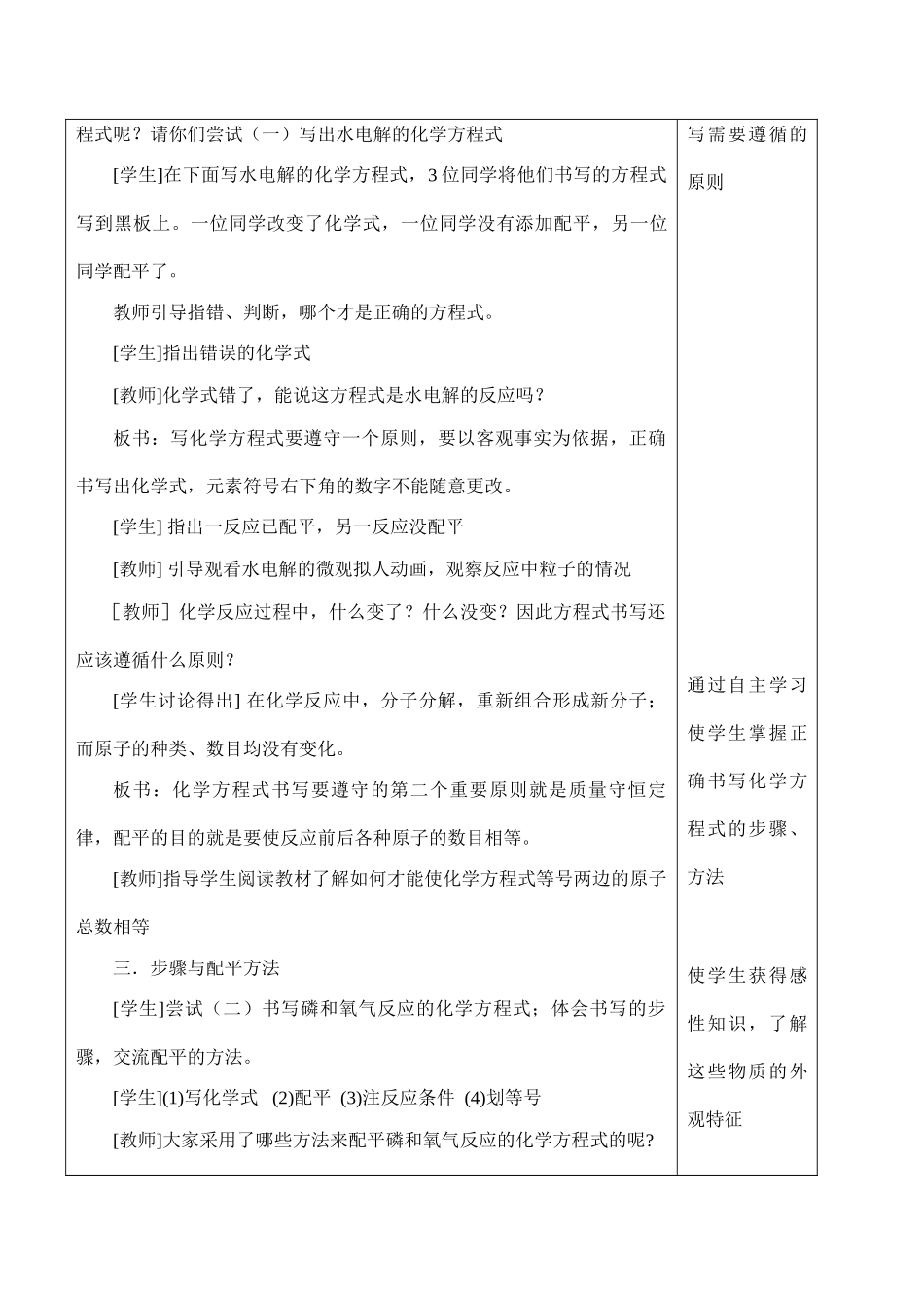 九年级化学 如何正确书写化学反应方程式2_第2页