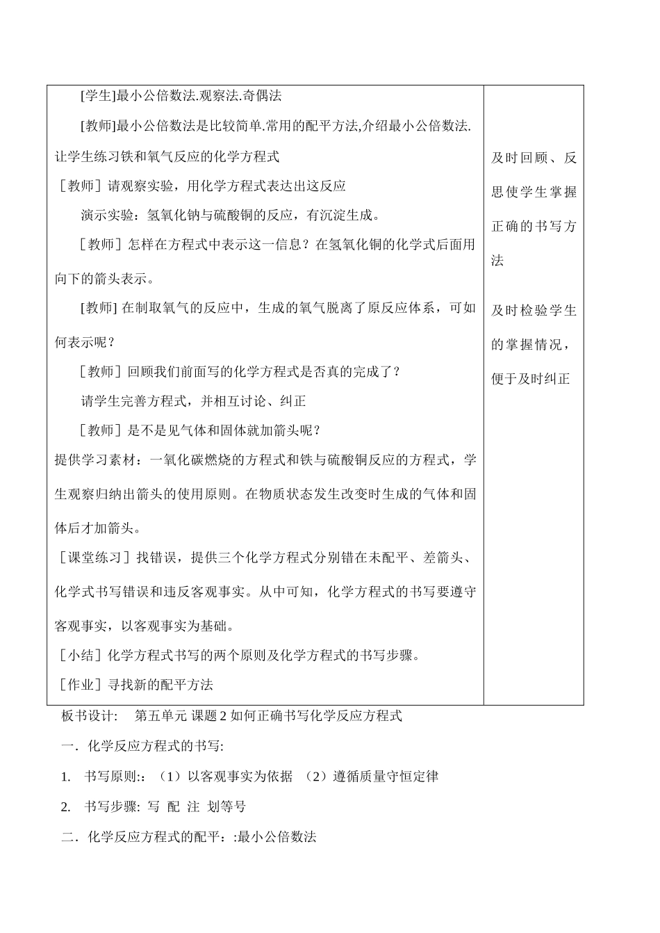 九年级化学 如何正确书写化学反应方程式2_第3页