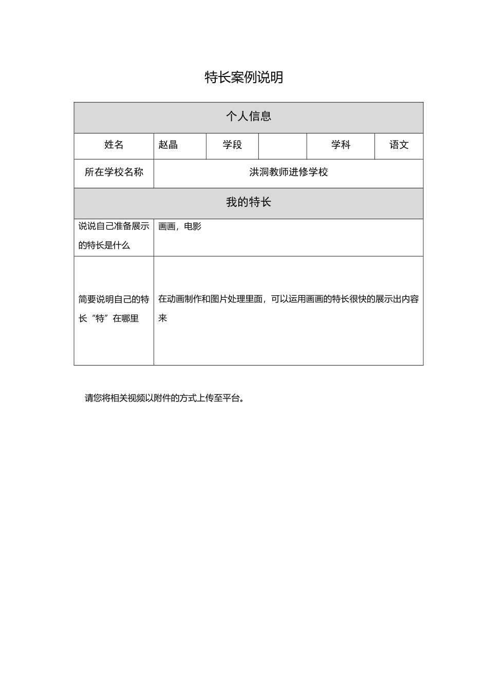 【中小学作业表单】特长案例说明-(7)_第1页