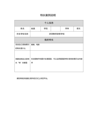 【中小学作业表单】特长案例说明-(7)
