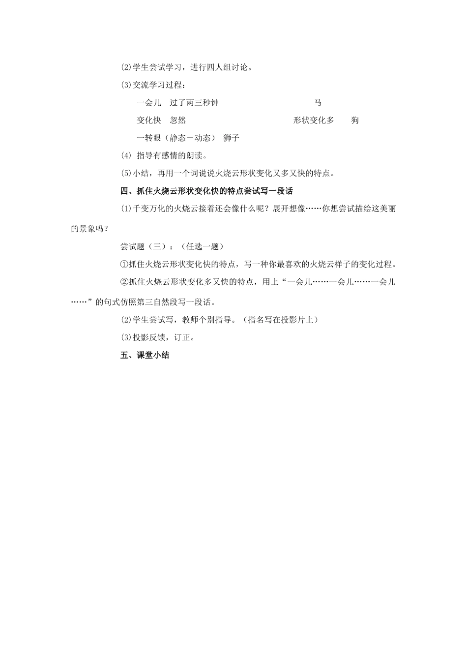 四年级语文上册 火烧云 4教案 人教新课标版_第2页