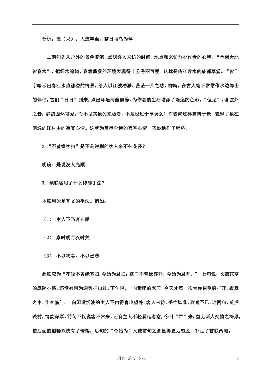 五年级语文下册 客至1教案 科教版_第2页