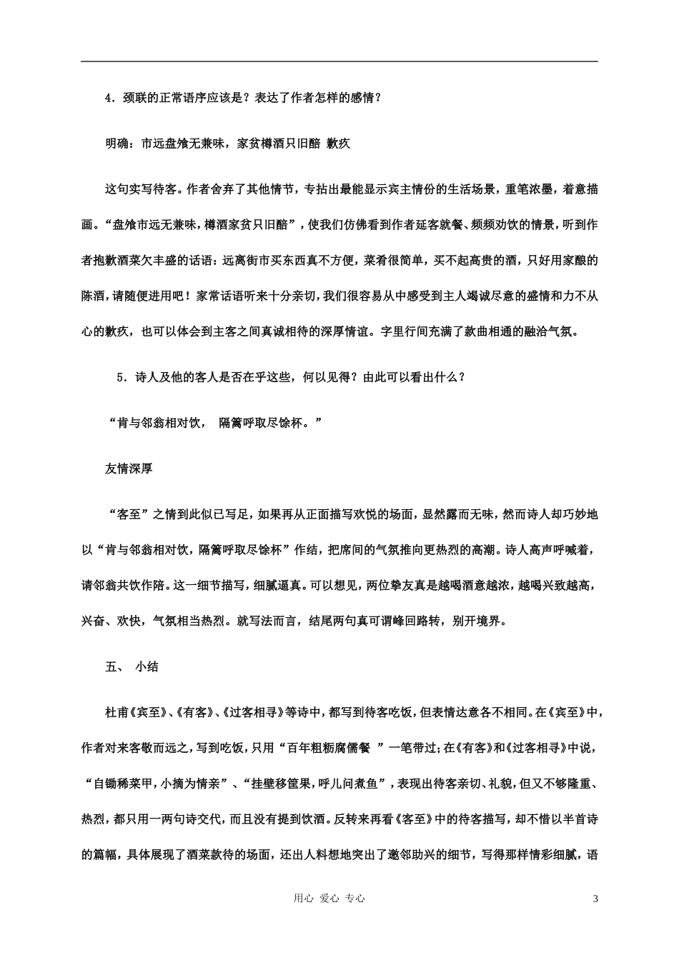 五年级语文下册 客至1教案 科教版_第3页
