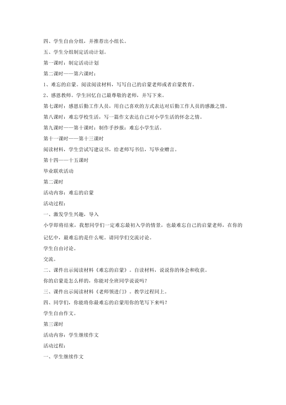 六年级语文下册 23.依依惜别教学设计 新人教版-新人教版小学六年级下册语文教案_第2页