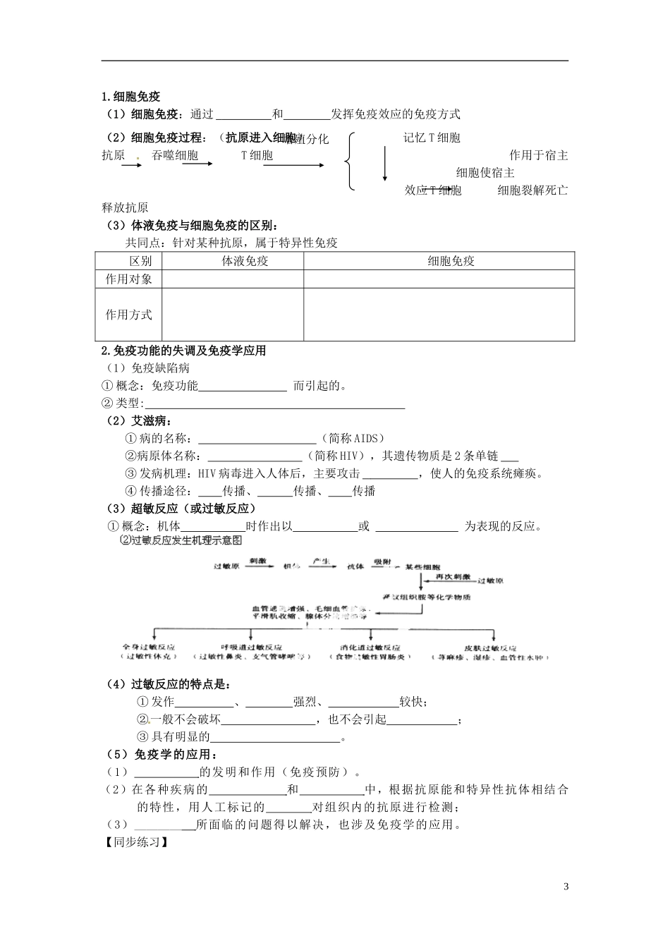 江苏省海头高级中学高中生物《免疫调节》导学案 苏教版必修3_第3页