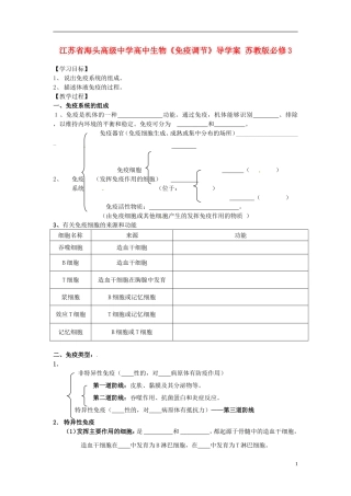 江苏省海头高级中学高中生物《免疫调节》导学案 苏教版必修3