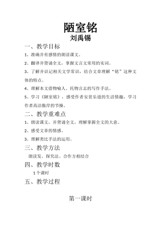 (部编)初中语文人教2011课标版七年级下册陋室铭----教学设计