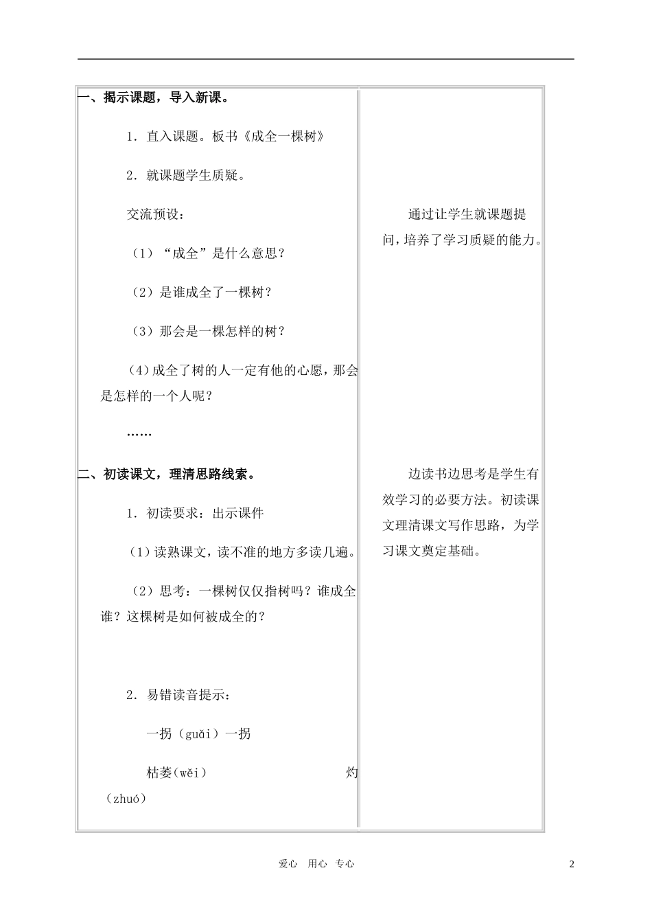 六年级语文上册 成全一棵树教案 冀教版_第2页
