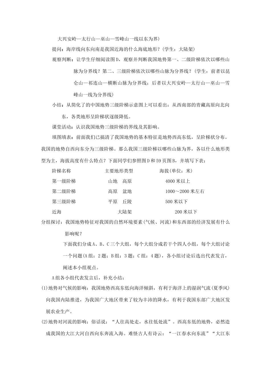 七年级地理上册 3.1《中国的地势与地形》第一课时教案 中图版_第2页
