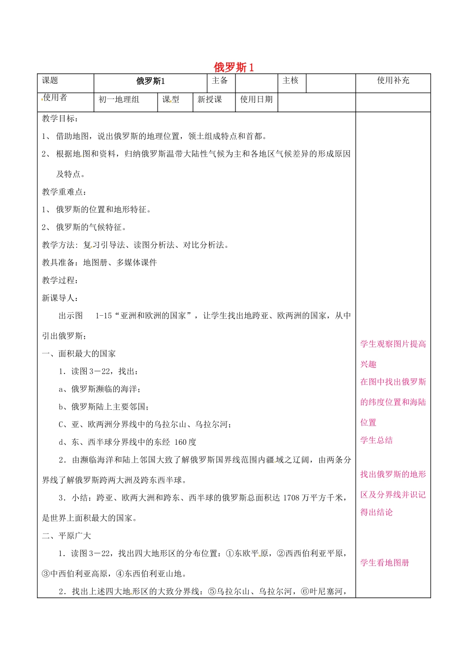 七年级地理下册 8.3 俄罗斯教案1 湘教版-湘教版初中七年级下册地理教案_第1页
