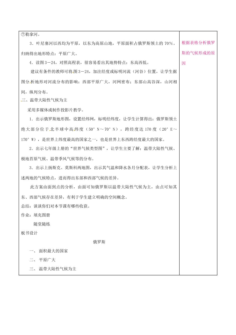 七年级地理下册 8.3 俄罗斯教案1 湘教版-湘教版初中七年级下册地理教案_第2页