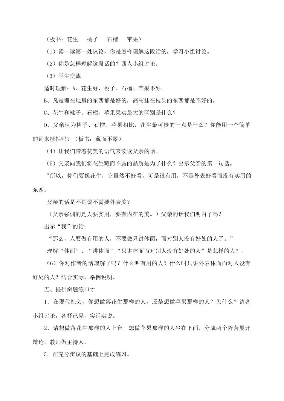 五年级语文上册 第四组 15《落花生》教学设计2 新人教版-新人教版小学五年级上册语文教案_第2页