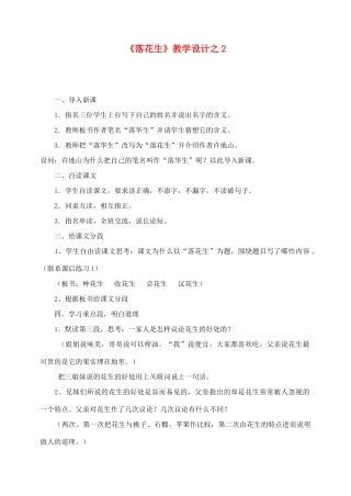 五年级语文上册 第四组 15《落花生》教学设计2 新人教版-新人教版小学五年级上册语文教案