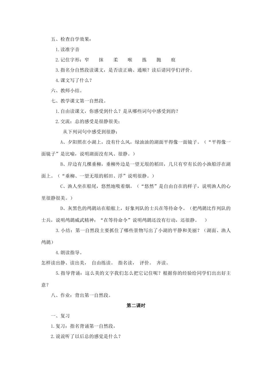 四年级语文上册 21《鸬鹚》教案3 浙教版-浙教版小学四年级上册语文教案_第2页