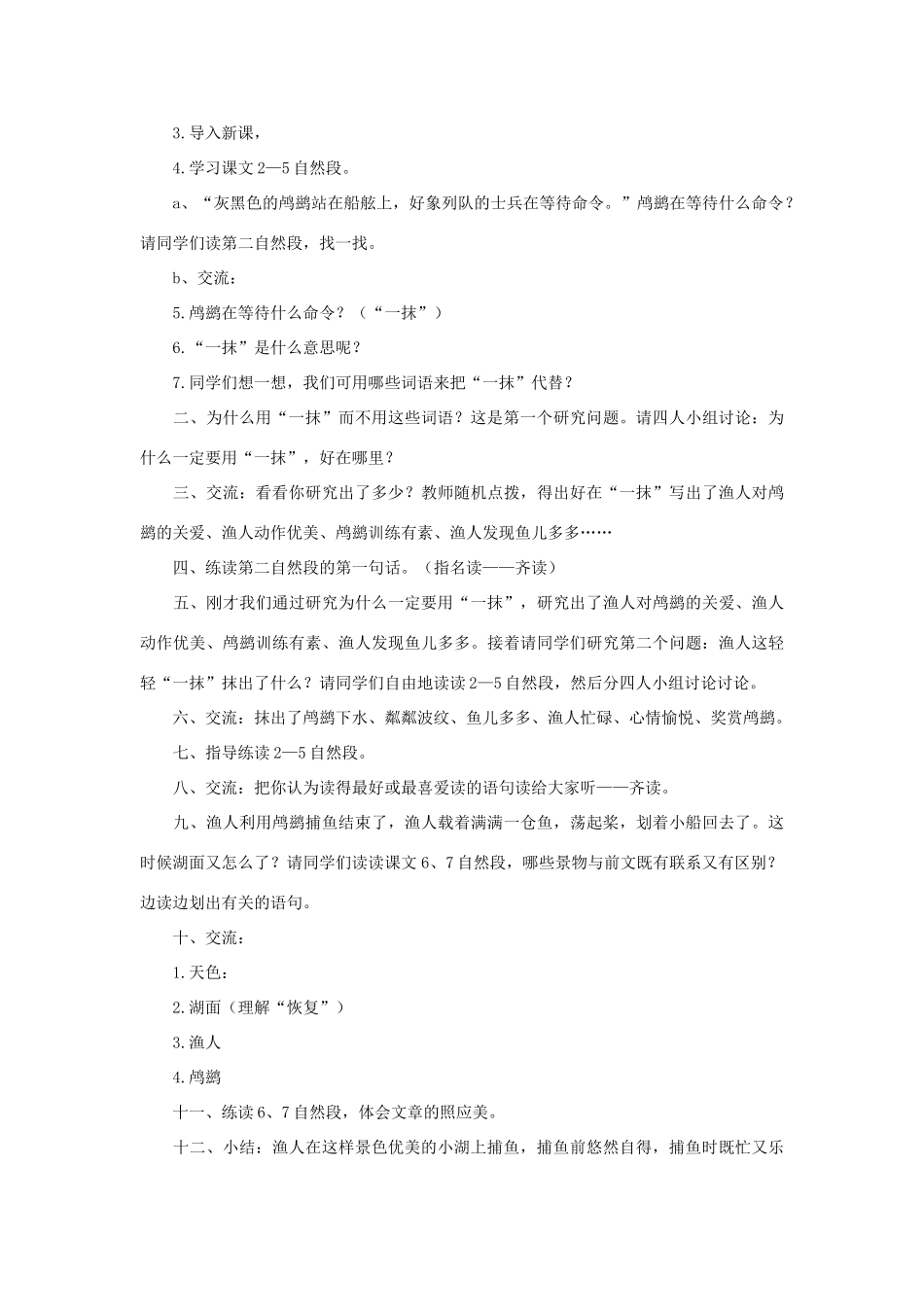 四年级语文上册 21《鸬鹚》教案3 浙教版-浙教版小学四年级上册语文教案_第3页