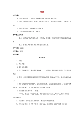 四年级语文上册 21《鸬鹚》教案3 浙教版-浙教版小学四年级上册语文教案
