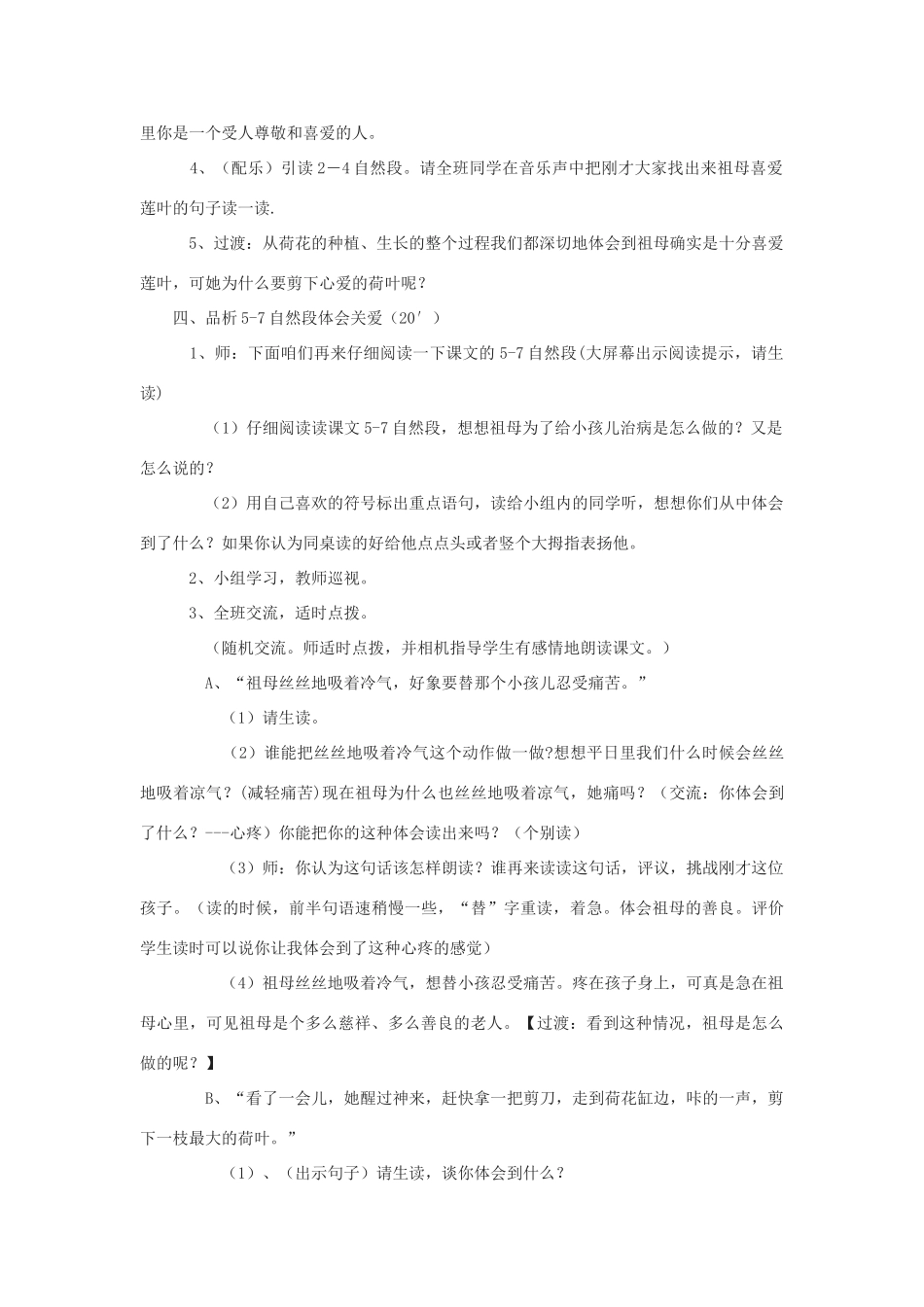 四年级语文下册 第五单元 17 莲叶青青教案2 语文版-语文版小学四年级下册语文教案_第3页