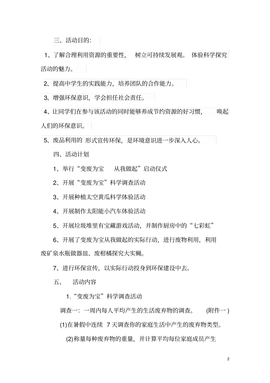 变废为宝从我做起科学调查报告_第2页