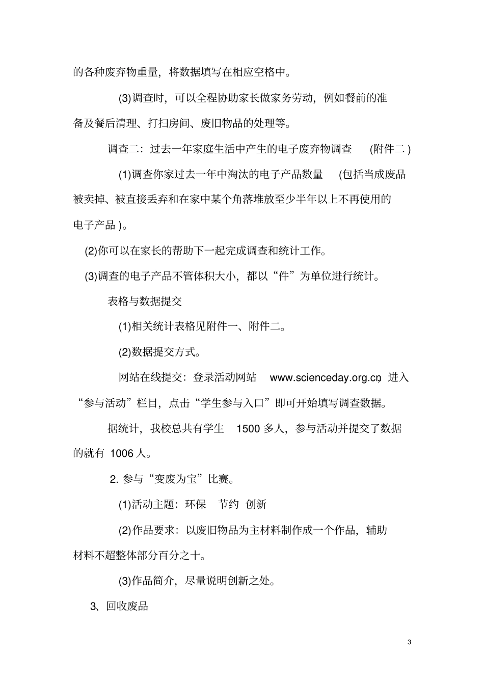 变废为宝从我做起科学调查报告_第3页