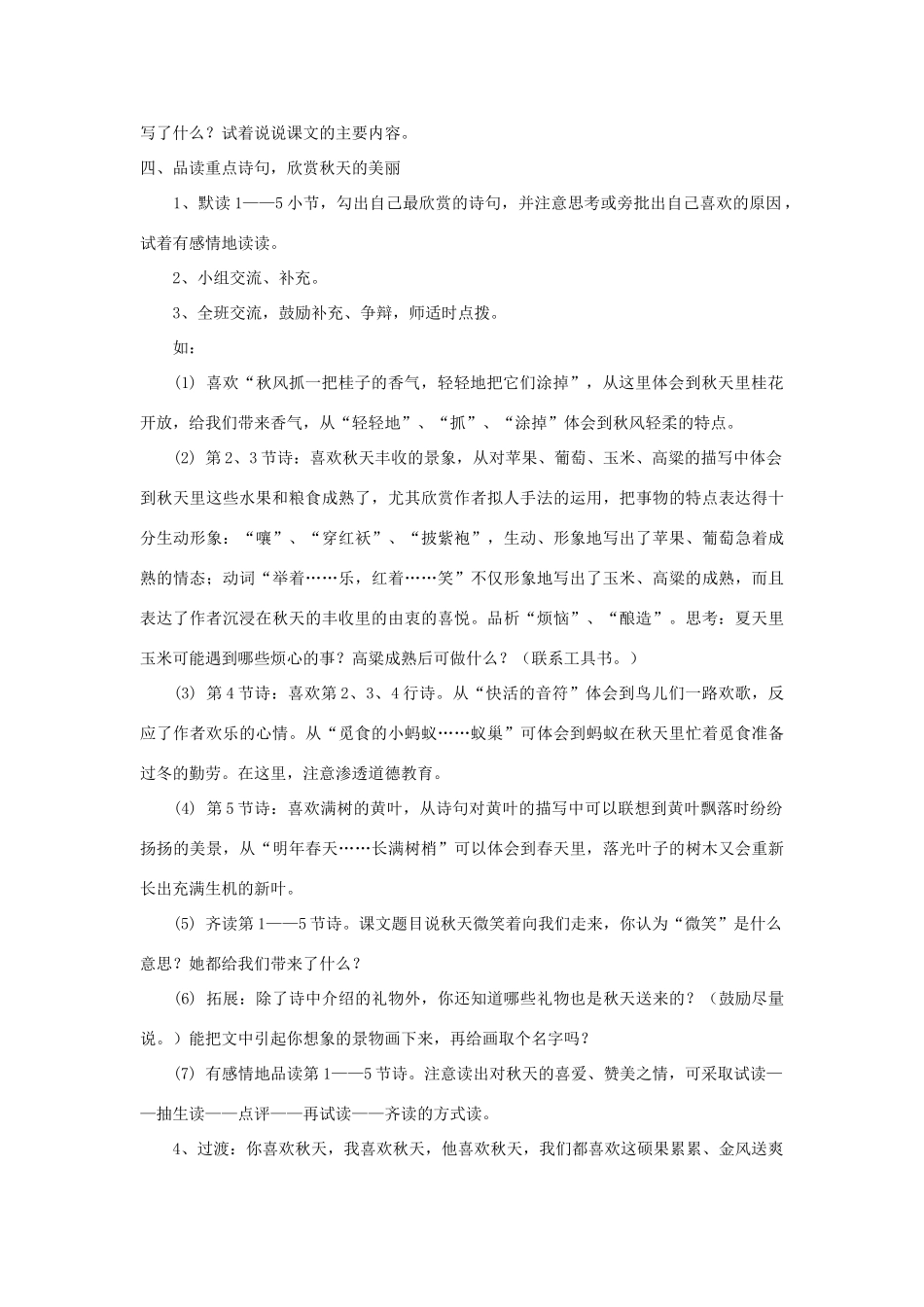 四年级语文上册 第1课《秋天向我们微笑》教案 西师大版-西师大版小学四年级上册语文教案_第2页