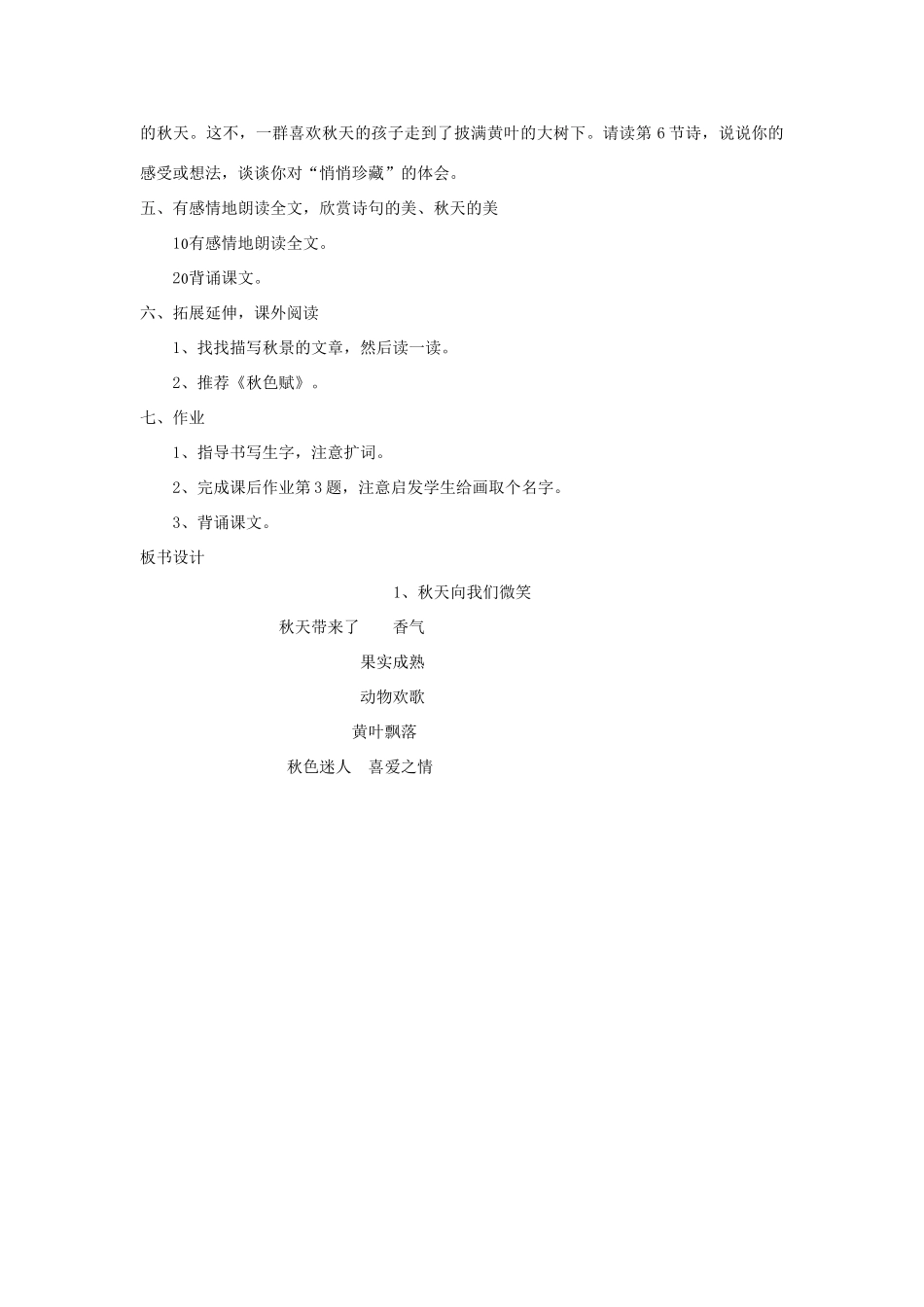 四年级语文上册 第1课《秋天向我们微笑》教案 西师大版-西师大版小学四年级上册语文教案_第3页