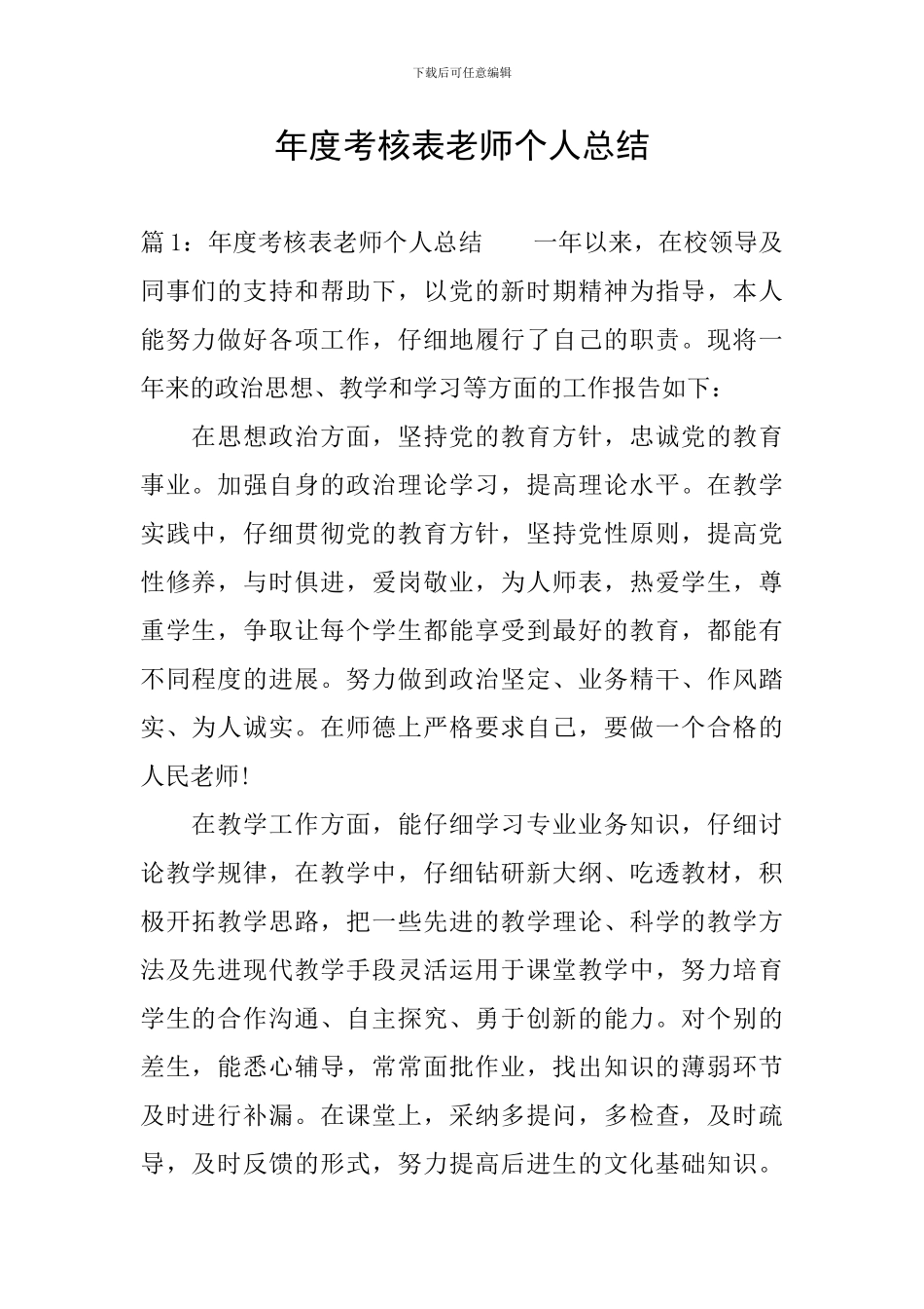 年度考核表教师个人总结_第1页