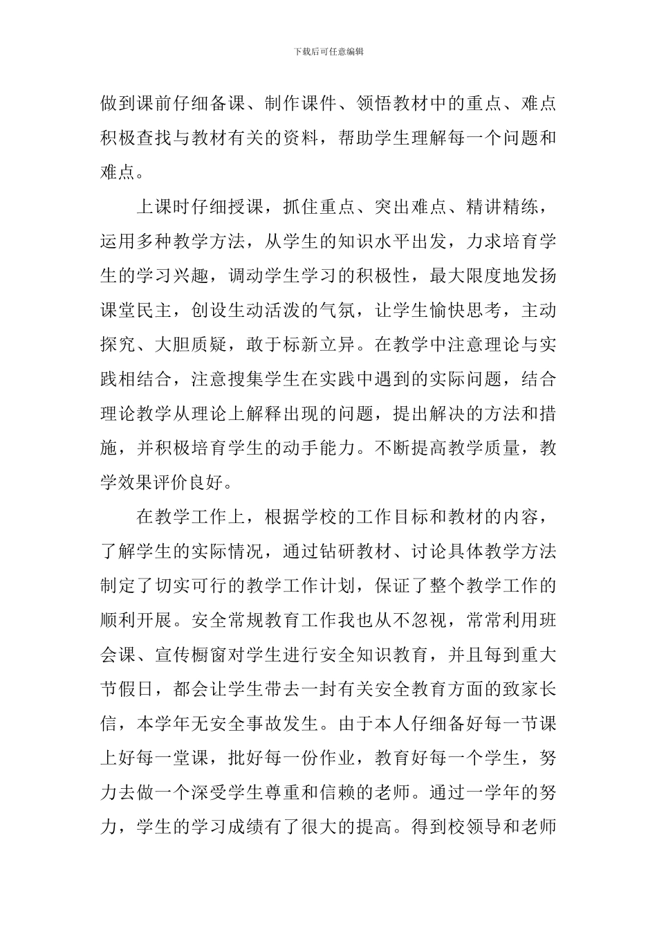 年度考核表教师个人总结_第2页