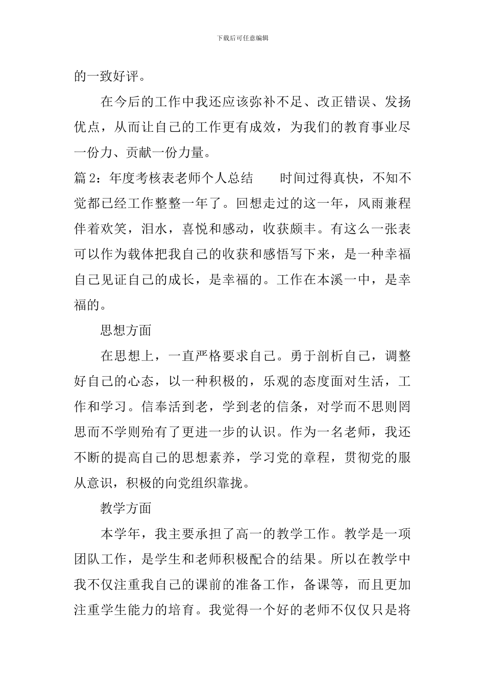 年度考核表教师个人总结_第3页