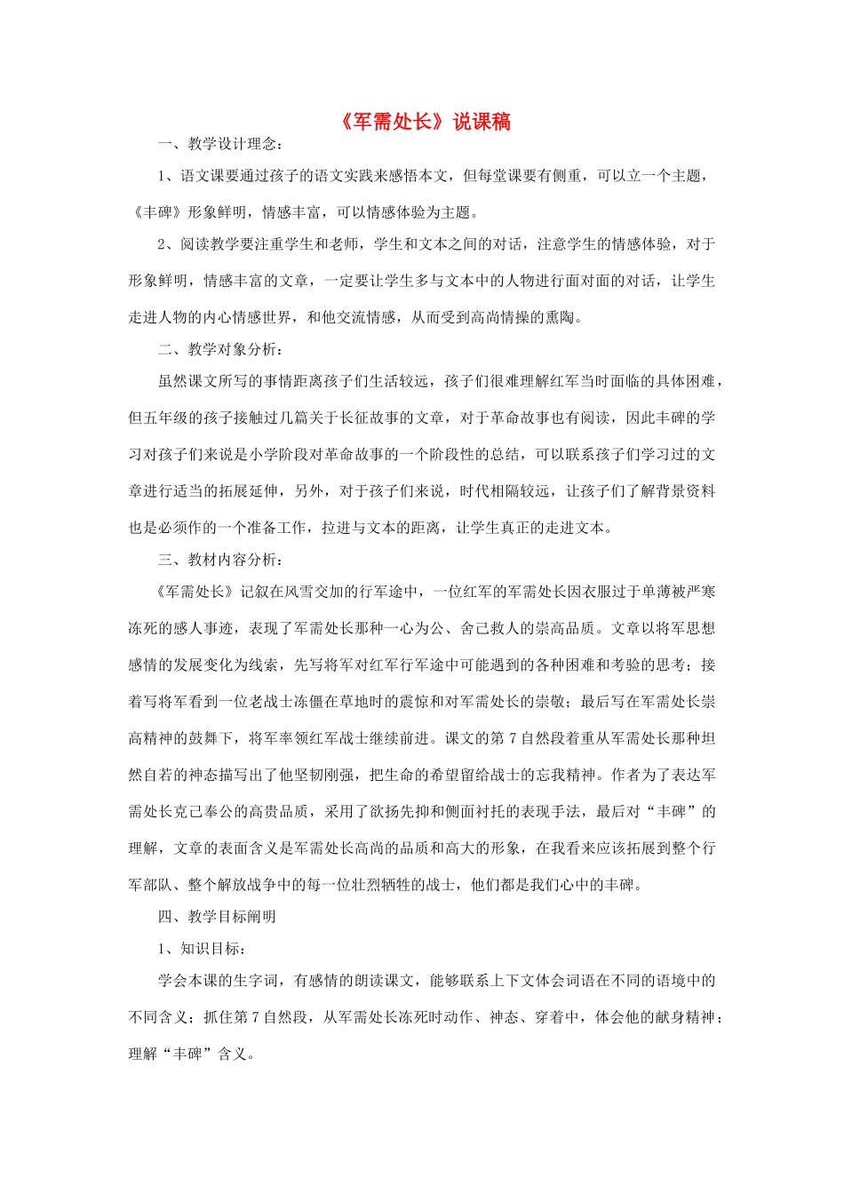 六年级语文下册 7.1军需处长教案6 长春版-长春版小学六年级下册语文教案_第1页