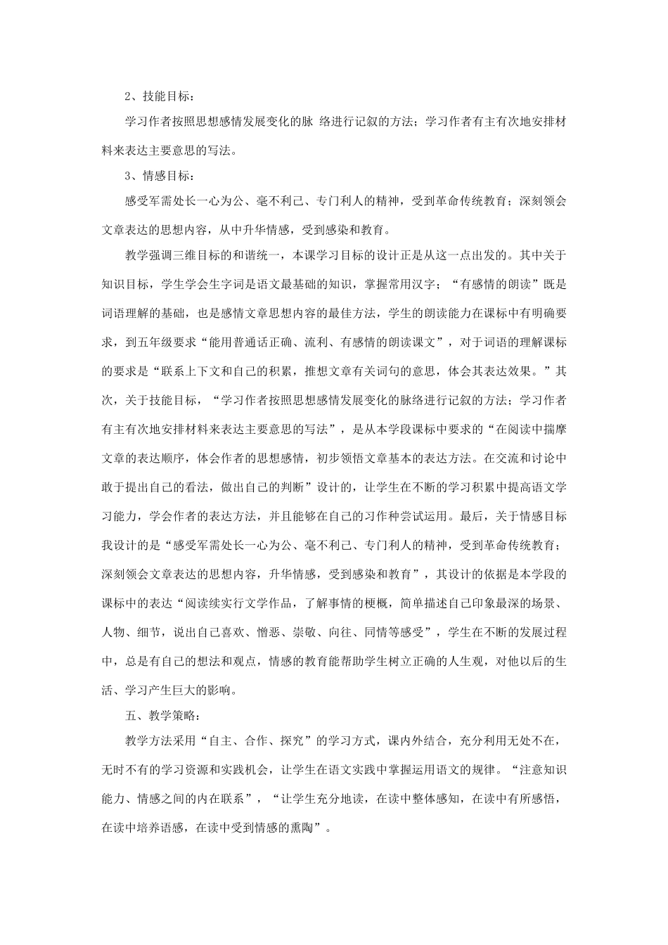 六年级语文下册 7.1军需处长教案6 长春版-长春版小学六年级下册语文教案_第2页