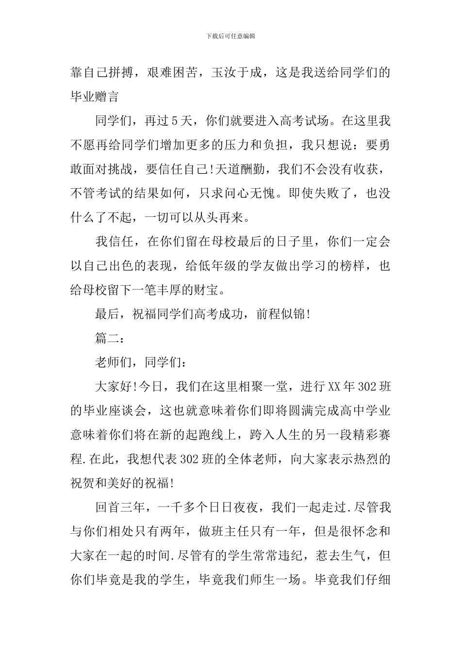 2024年高三毕业典礼发言稿_第3页