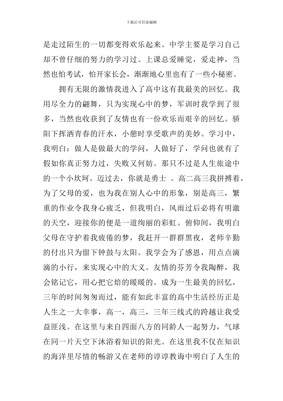 大学个人成长报告范文-大学自我成长报告范文_第2页