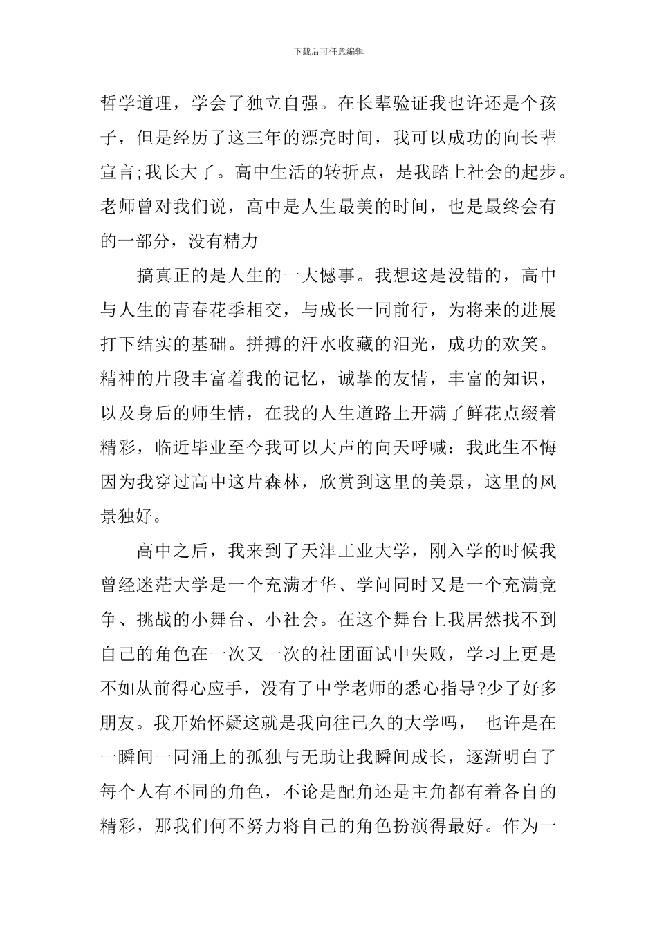 大学个人成长报告范文-大学自我成长报告范文_第3页