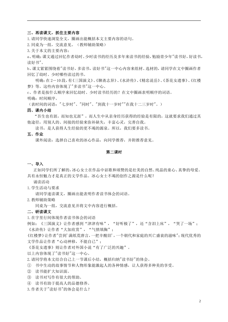 六年级语文上册 忆读书 2教案 长春版_第2页