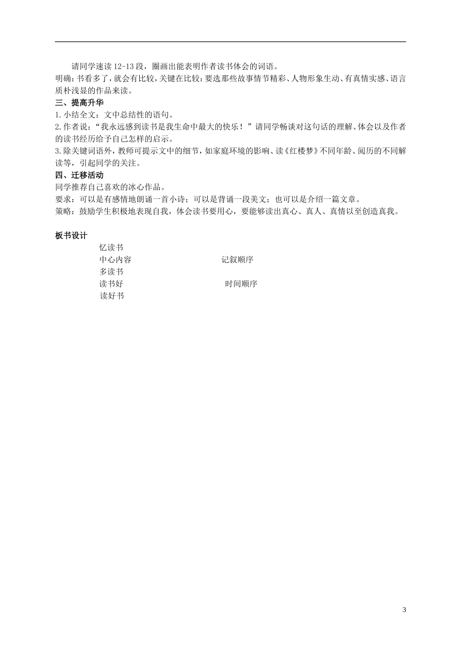 六年级语文上册 忆读书 2教案 长春版_第3页