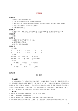 六年级语文上册 忆读书 2教案 长春版