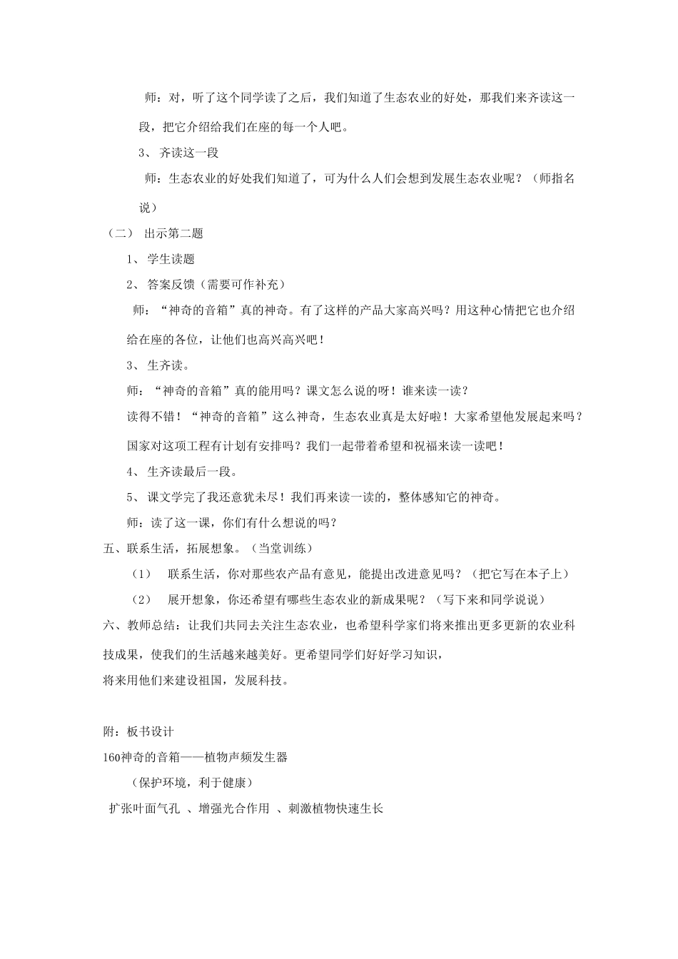 六年级语文上册 第四单元 第16课《神奇的音箱》教案 西师大版-西师大版小学六年级上册语文教案_第2页