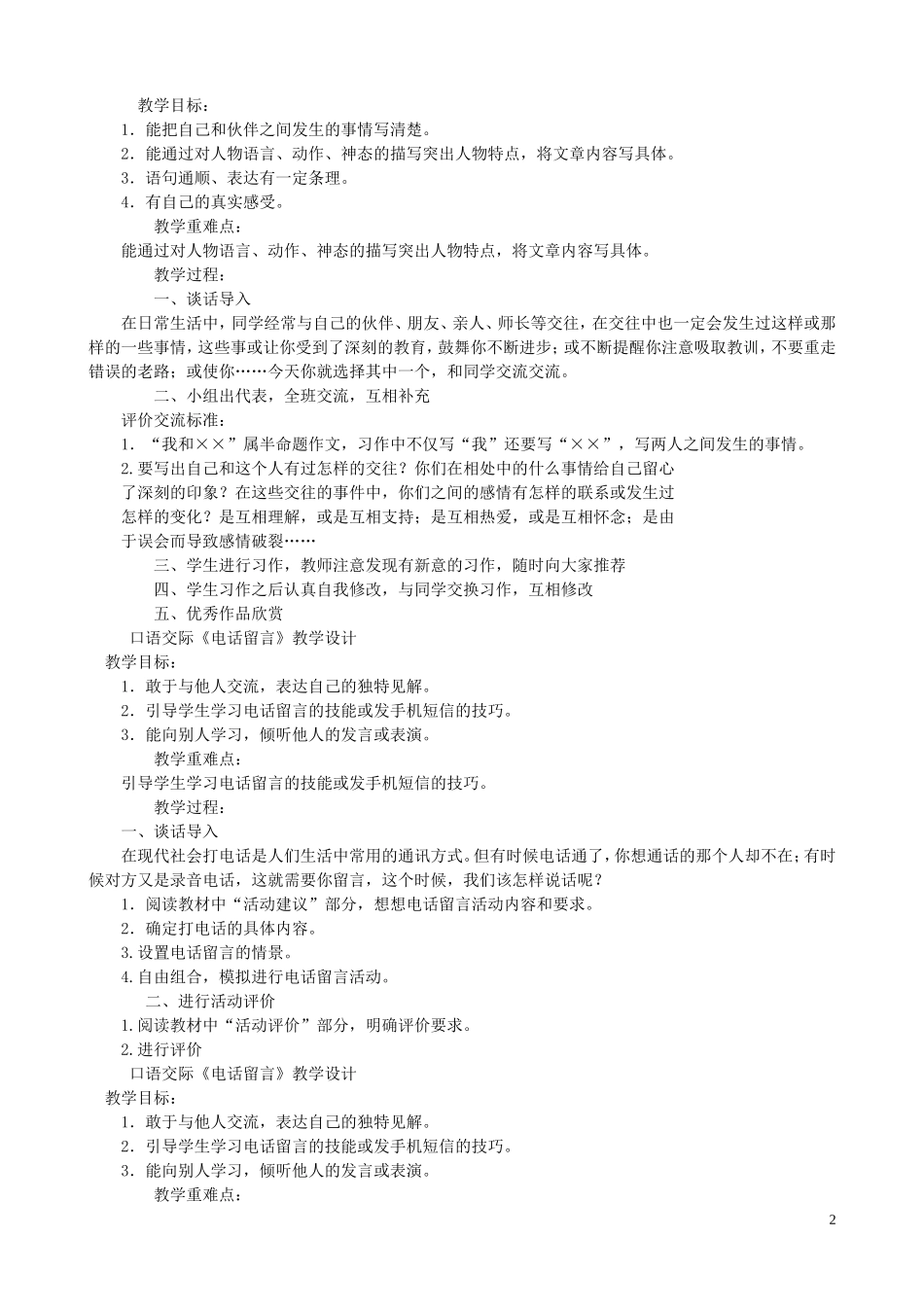 五年级语文下册 20《失去的一天》教案 语文S版_第2页