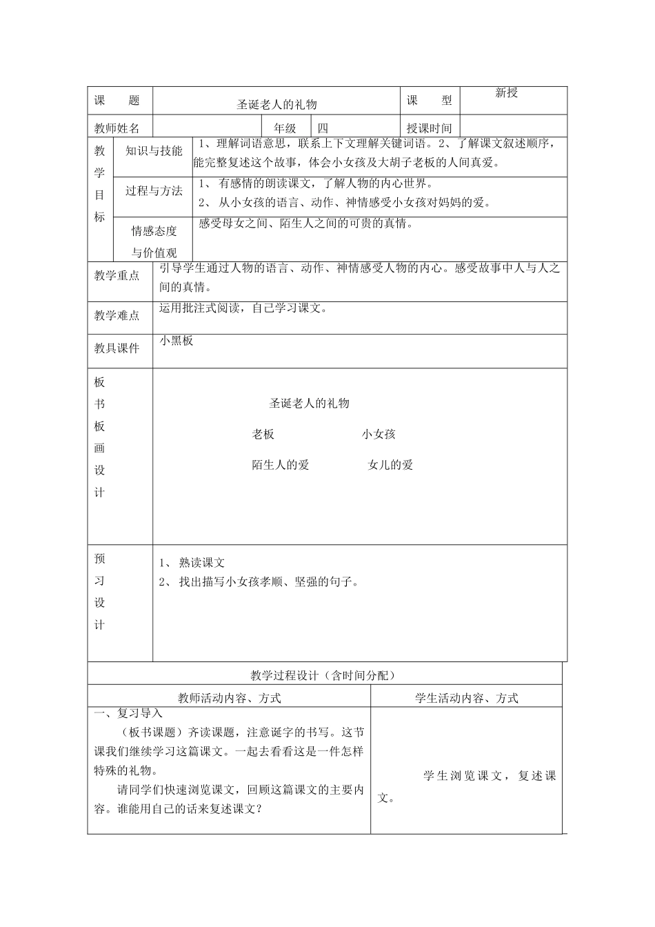 四年级语文下册 8.2圣诞老人的礼物教案1 长春版-长春版小学四年级下册语文教案_第2页