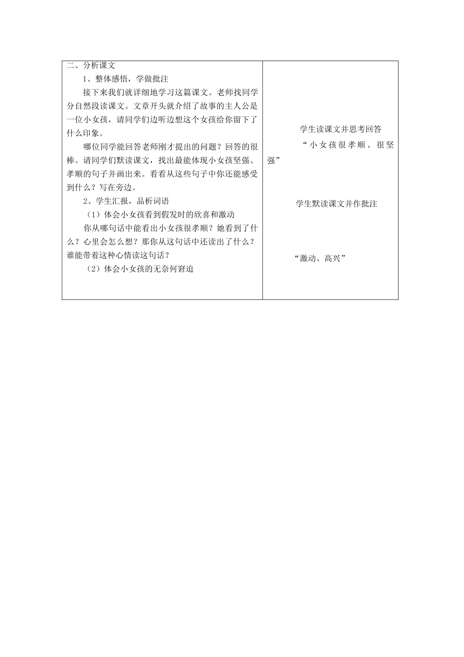 四年级语文下册 8.2圣诞老人的礼物教案1 长春版-长春版小学四年级下册语文教案_第3页