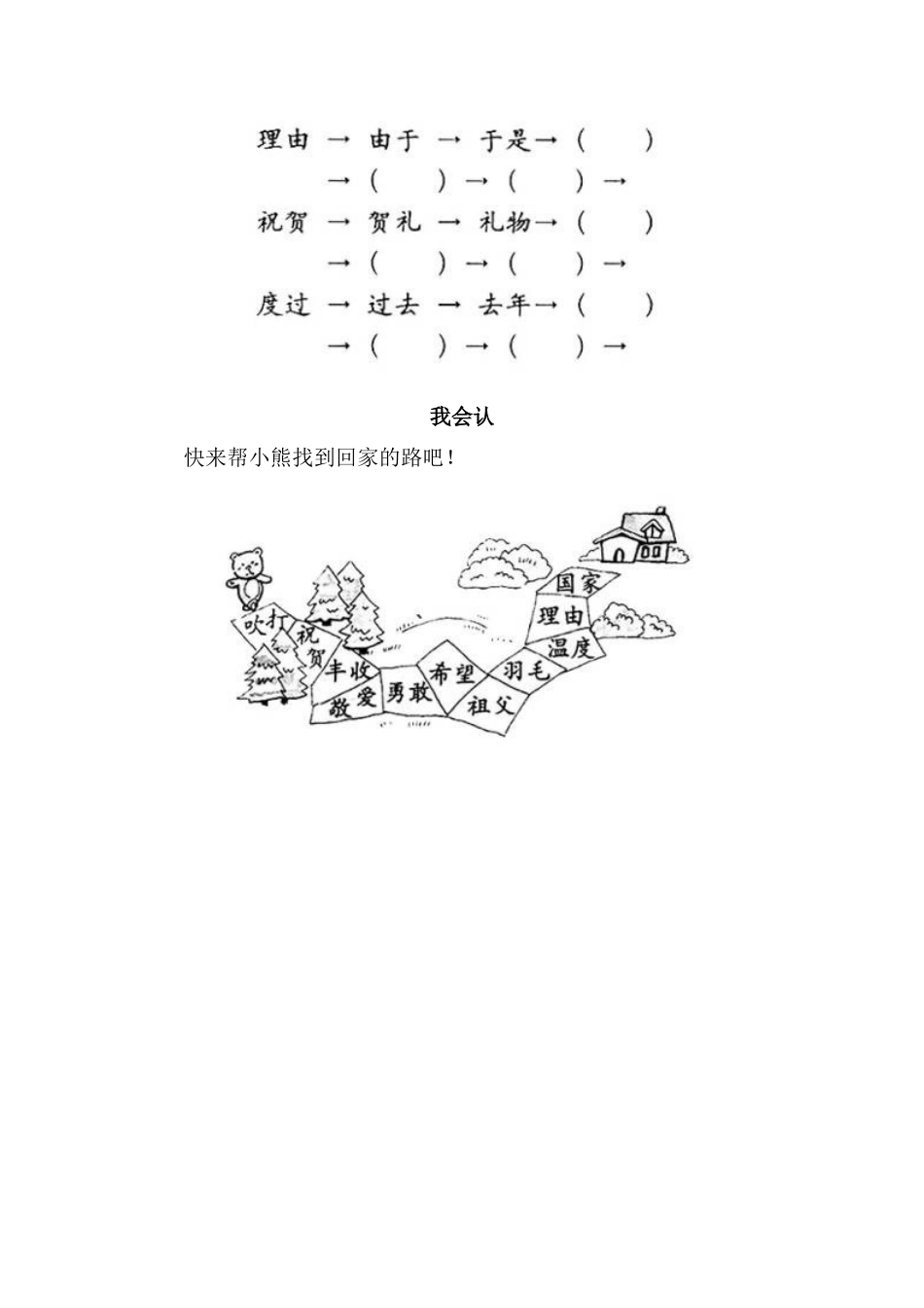 25-快乐的节日_第2页
