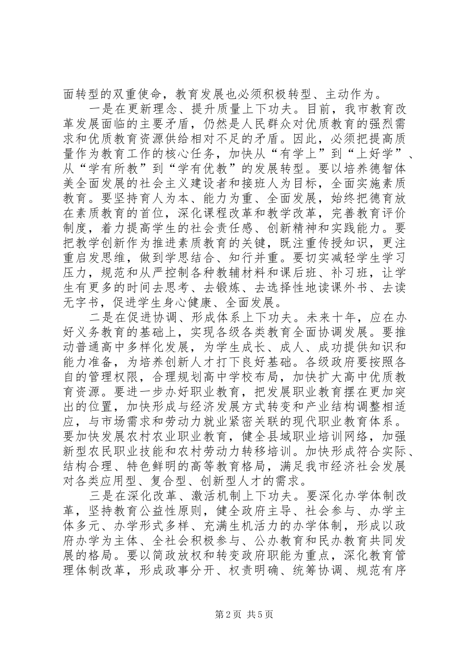 教育工作交流会市长讲话发言_第2页