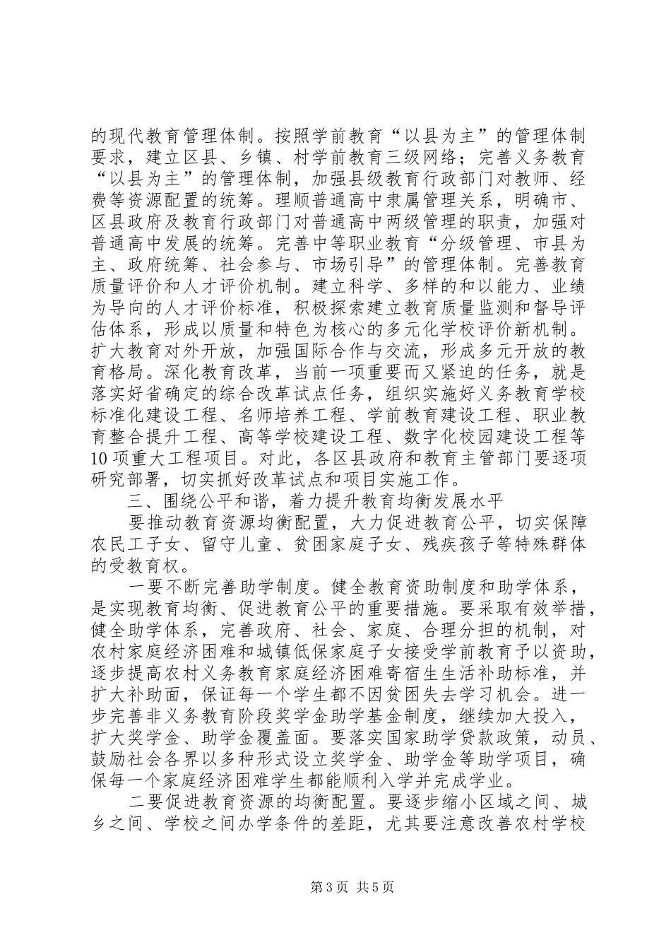 教育工作交流会市长讲话发言_第3页