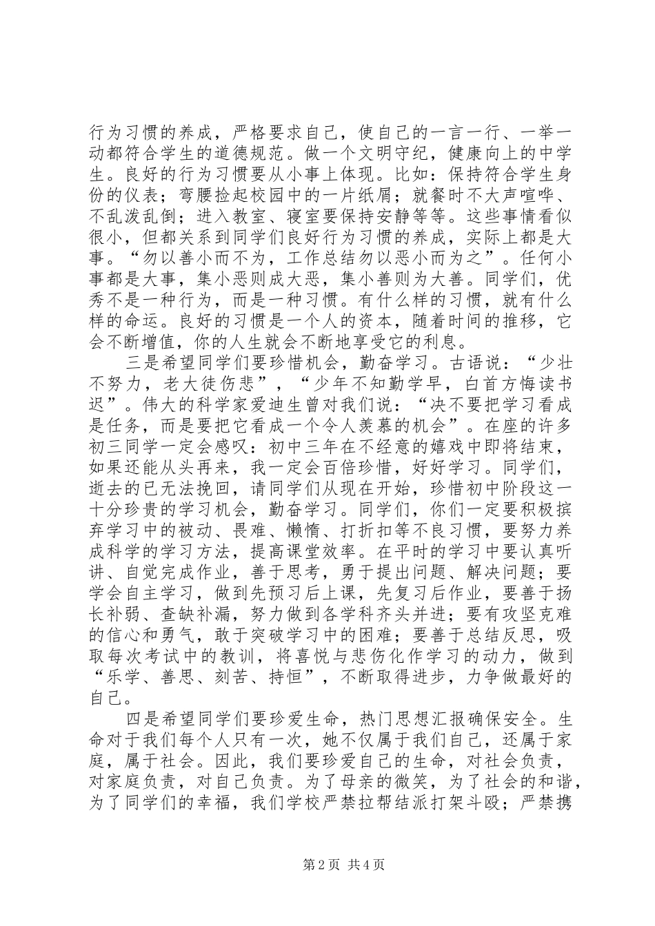 XX年初级中学春季开学典礼校长讲话_第2页